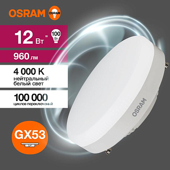 Лампа светодиодная LED G3 Value LVGX53100 12SW/840 12Вт таблетка матовая 4000К нейтр. бел. GX53 960лм 230В 10х1 RU OSRAM 4058075582187