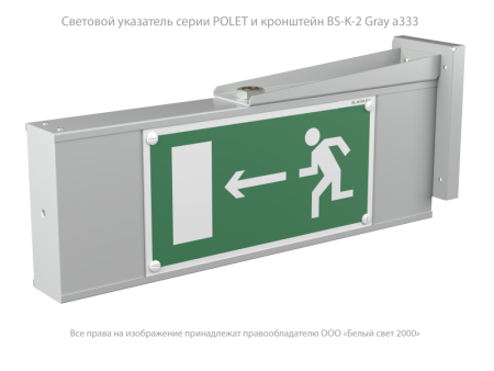 Кронштейн BS-K-2 (для светильников серии Polet) Белый свет a333