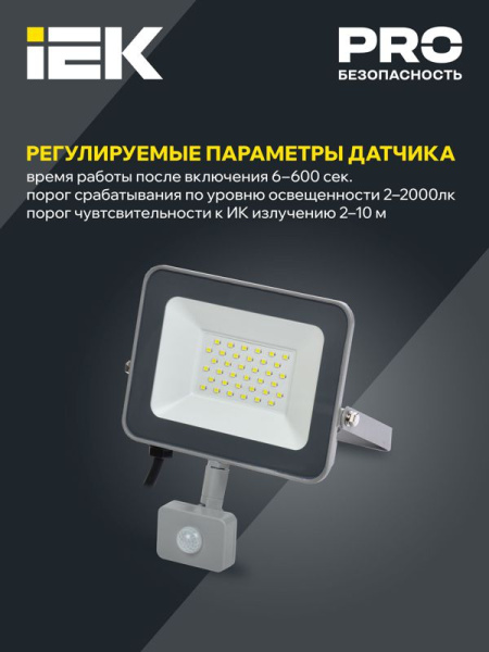 Прожектор светодиодный СДО 07-30Д 30Вт 6500К IP54 с датчиком движ. сер. IEK LPDO702-30-K03