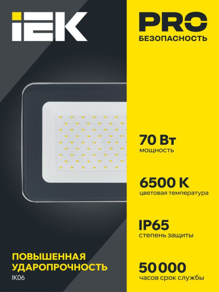 Прожектор светодиодный СДО 07-70 70Вт 6500К IP65 сер. IEK LPDO701-70-K03