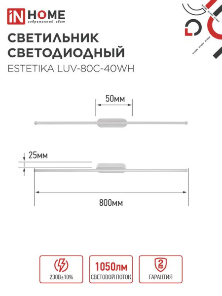 Светильник светодиодный ESTETIKA LUV-80C-40WH 15Вт 4000К 1050лм 230В 800х50х25 бел. IN HOME 4690612054841