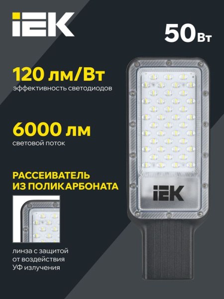 Светильник светодиодный ДКУ 1011-50Ш 5000К IP65 консольный IEK LT-DKU1-1011-050-50-K03