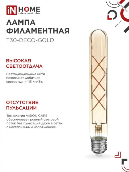 Лампа светодиодная филаментная LED-T30-deco gold 9Вт золотая 3000К тепл. бел. E27 1040лм 230В 225мм IN HOME 4690612050874