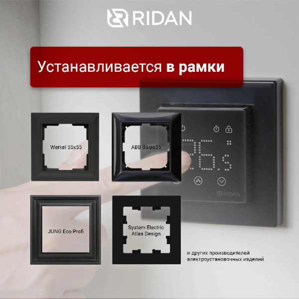 Терморегулятор Clever с Wi-Fi с комбинацией датчиков 16А черн. Ридан 21RT0109R
