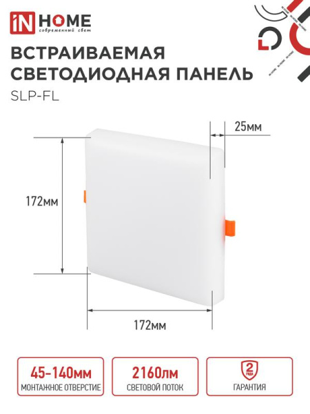 Светильник светодиодный SLP-FL 24Вт 6500К IP20 2160лм 230В 172мм с рег. монтаж. 45-140мм встраив. безрамочн. панель бел. IN HOME 4690612041827