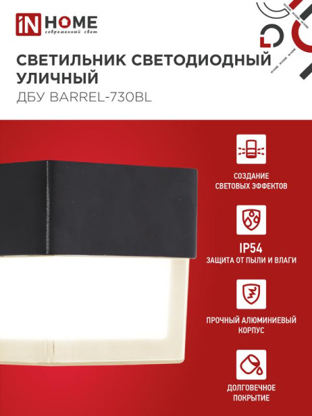 Светильник светодиодный ДБУ BARREL-7B 7Вт 3000К IP65 уличный черн. IN HOME 4690612051932