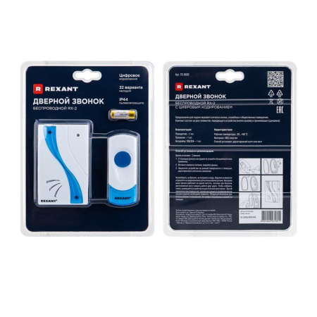 Звонок беспроводной дверной RX-2 Rexant 73-0020