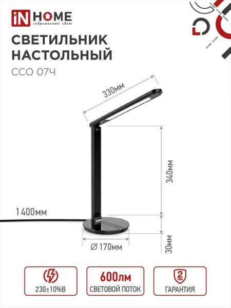 Светильник светодиодный настольный ССО 07Ч 12Вт 3000-6500К 600лм сенсор-диммер с адаптером черн. IN HOME 4690612036540