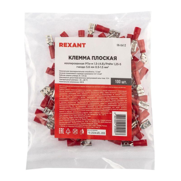 Клемма плоская изол. РПи-м 1.5-(4.8)/РпИм 1.25-5 гнездо 5.6мм 0.5-1.5кв.мм REXANT 08-0412