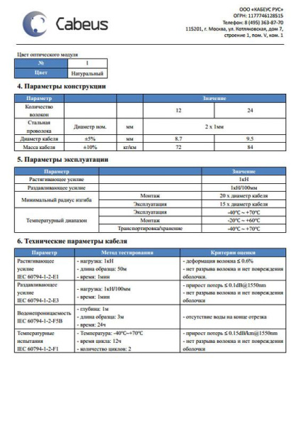 Кабель волоконно-оптический STW-9-01х16-ST-SW-PE-OUT 9/125 одномод. 16 волокон loose tube бронир. стальн. лентой и стальн. проволоками для внешн. прокладки -40 - +70град.C PE черн. (м) Cabeus 10122c