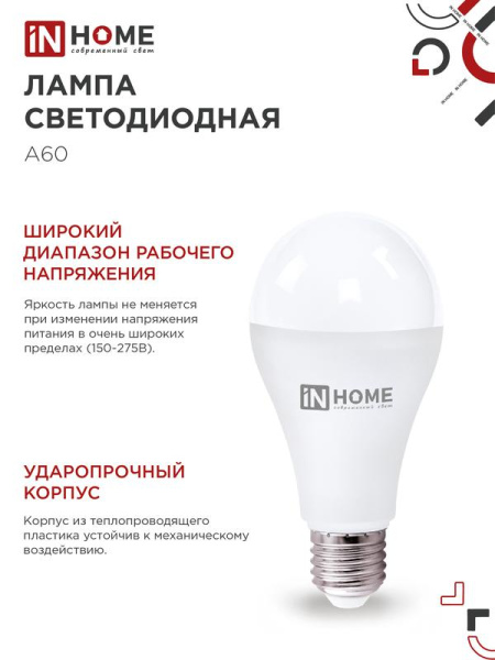 Лампа светодиодная LED-A65-VC 25Вт 6500К холод. бел. E27 2380лм 230В (уп.4шт) IN HOME 4690612052533