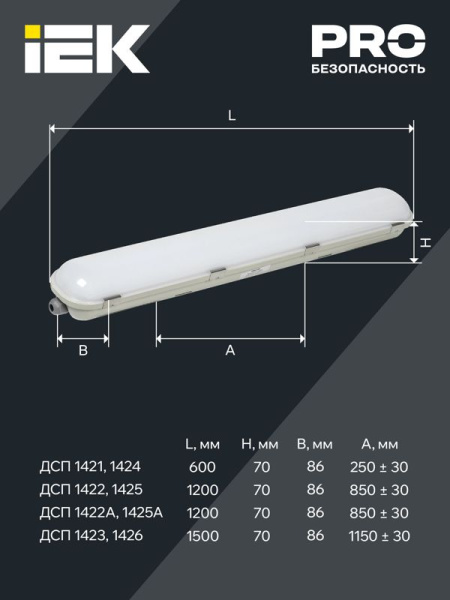 Светильник ДСП 1422А 40Вт 1ч 6500К IP65 1200мм с БАП IEK LDSP6-1422A-1-40-6500-K01