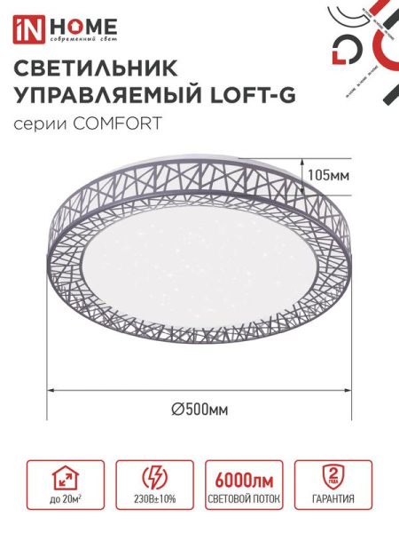 Светильник светодиодный COMFORT Loft-G 75Вт 3000-6500К 6000лм 230В 500х100мм с пультом ДУ IN HOME 4690612035109