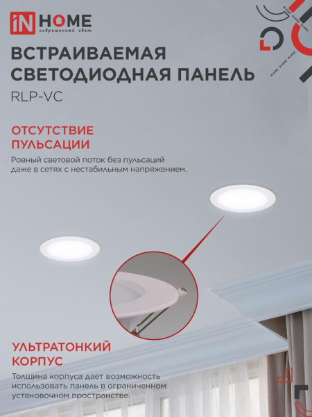 Светильник светодиодный RLP-VC 18Вт 6500К IP40 1440лм 230В 185мм круглый встраив. панель бел. (аналог Downlight) IN HOME 4690612024547