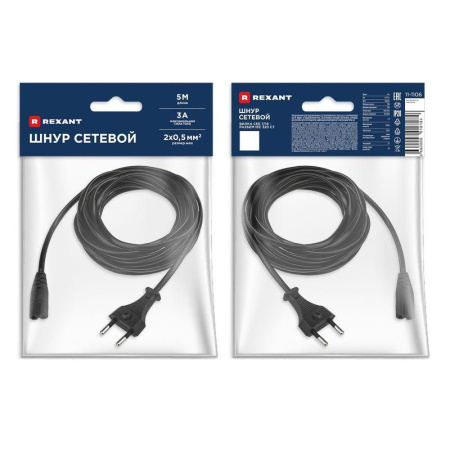 Шнур сетевой 5м 2х0.5кв.мм Rexant 11-1106