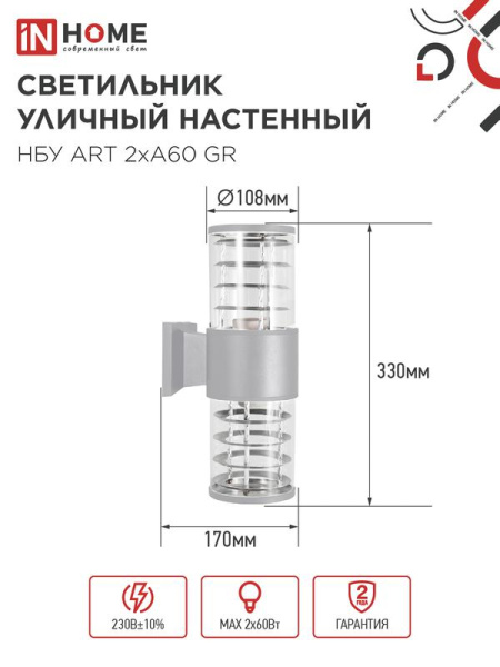 Светильник НБУ ART-2хA60-GR CITY E27 IP54 230В уличный двусторон. под лампу 2хA60 алюм. сер. IN HOME 4690612037714