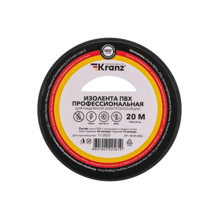 Изолента ПВХ профессиональная 0.18х19мм 20м черн. Kranz KR-09-2806
