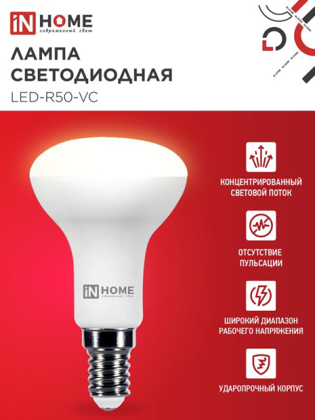 Лампа светодиодная LED-R50-VC 6Вт рефлектор 3000К тепл. бел. E14 530лм 170-265В IN HOME 4690612024240