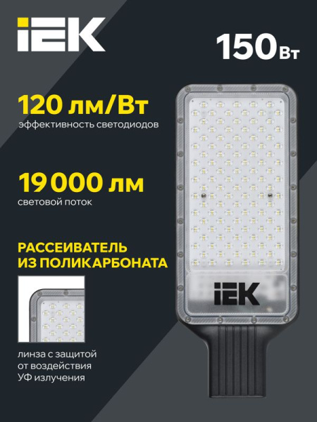Светильник светодиодный ДКУ 1011-150Ш 5000К IP65 консольный IEK LT-DKU1-1011-150-50-K03