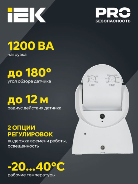 Датчик движения ДД 013 1200Вт угол обз. 180град. 12м IP65 бел. IEK LDD10-013-1100-001