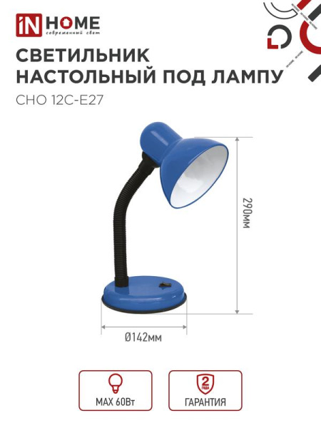 Светильник настольный СНО 12С-E27 под лампу на основании син. (кор.) IN HOME 4690612055480
