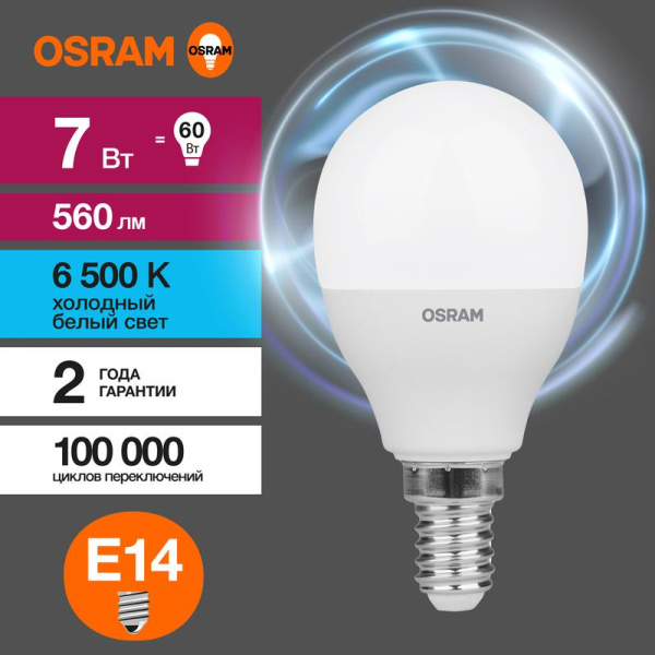 Лампа светодиодная LED G3 Value LVCLP60 7SW/865 7Вт шар матовая 6500К холод. бел. E14 560лм 230В 10х1 RU OSRAM 4058075579682