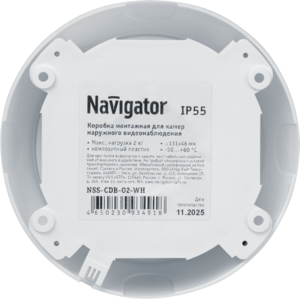 Коробка монтажная 93 491 NSS-СDB-02-WH для видеокамер Navigator 93491
