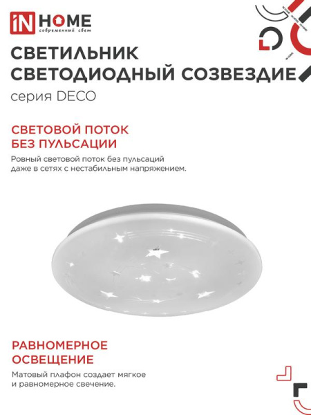 Светильник светодиодный DECO СОЗВЕЗДИЕ 36Вт 4000К 3240лм 230В 380х55мм IN HOME 4690612025001