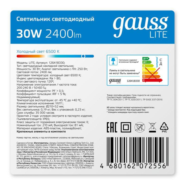 Светильник светодиодный Lite 30Вт 6500К IP65 2400лм d210х52 ЖКХ круг GAUSS 126418330
