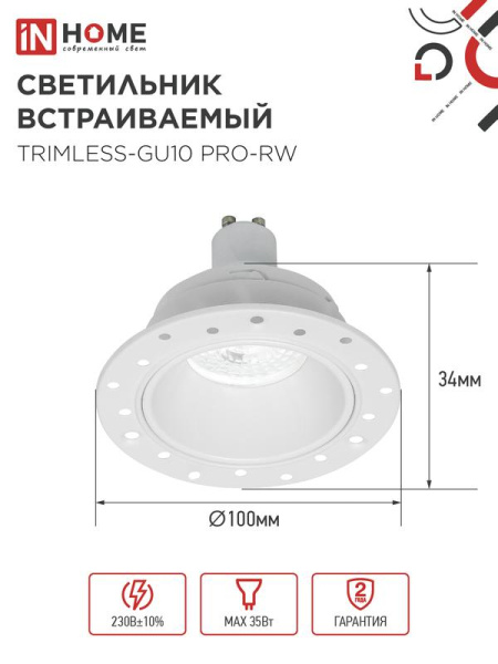 Светильник TRIMLESS-GU10 PRO-RW встраив. под лампу GU10 безрамочн. под штукатурку бел. IN HOME 4690612058153
