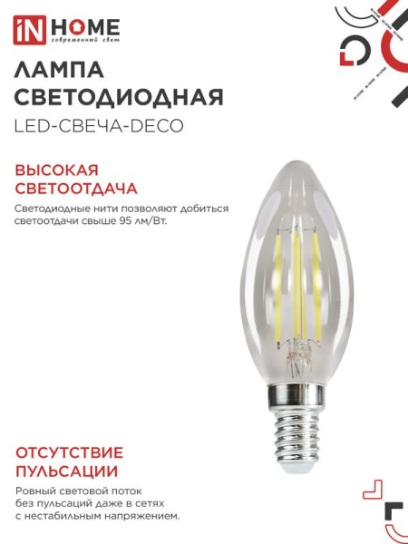 Лампа светодиодная LED-СВЕЧА-deco 12Вт 230В E14 4000К 1350лм прозрачная IN HOME 4690612053677
