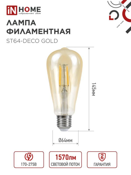 Лампа светодиодная филаментная LED-ST64-deco gold 15Вт золотая 3000К тепл. бел. E27 1570лм 230В IN HOME 4690612050843