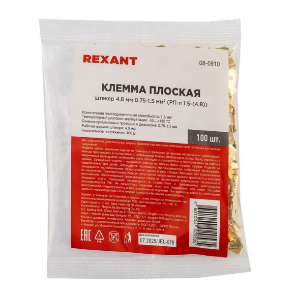 Клемма плоская (штекер-4.8мм) 1-1.5кв.мм (DJ616-4.8х0.5B) Rexant 08-0910