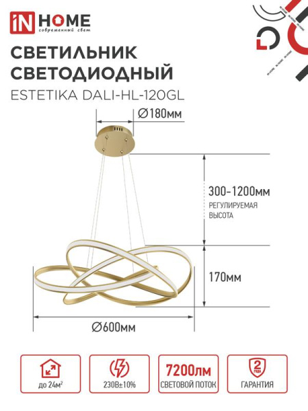 Светильник светодиодный ESTETIKA DALI-HL-120GL 120Вт 3000-6500К 230В 600х490х170мм 1.2м трос ДУ золото IN HOME 4690612062396