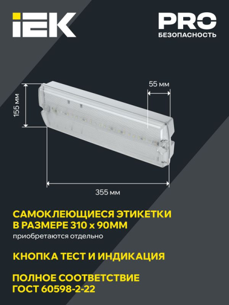 Светильник светодиодный ДПА 5045-1 IP54 1ч аварийный универс. IEK LDPA0-5045-1-54-K01