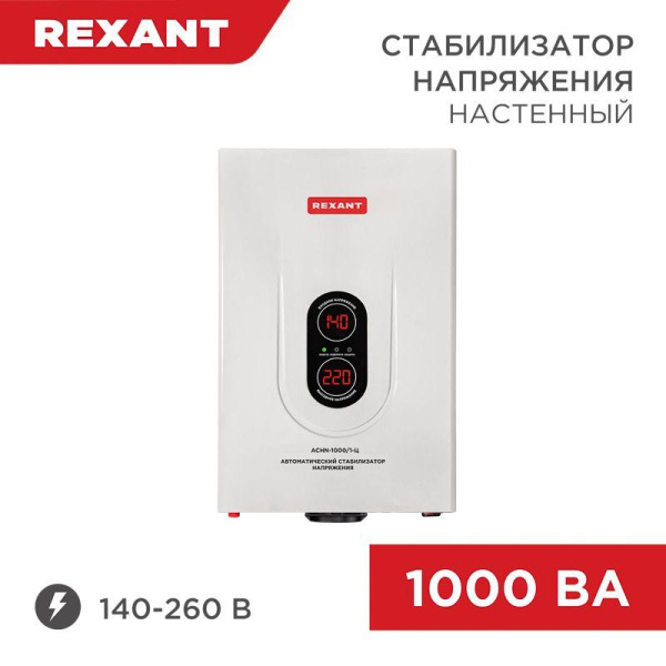 Стабилизатор напряжения настенный АСНN-1000/1-Ц Rexant 11-5017