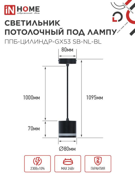 Светильник ППБ-ЦИЛИНДР-GX53 SB-NL-BL 70мм подвесной с подсветкой шнур 1м черн. IN HOME 4690612056654