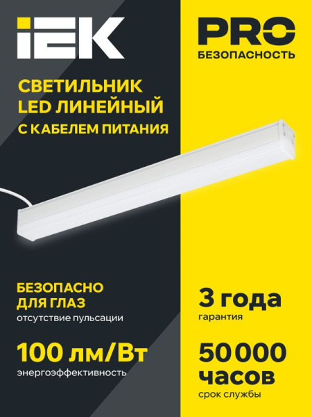Светильник светодиодный 1011 40Вт 6500К 1200мм линейный бел. IEK LT-LDCK-0-1011-040-65-K01