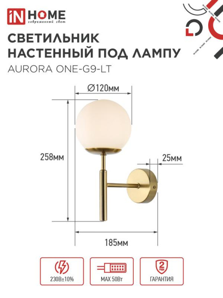 Светильник AURORA ONE-G9-LT 1хG9 настен. под лампу лафон матов./корпус латун. IN HOME 4690612063706