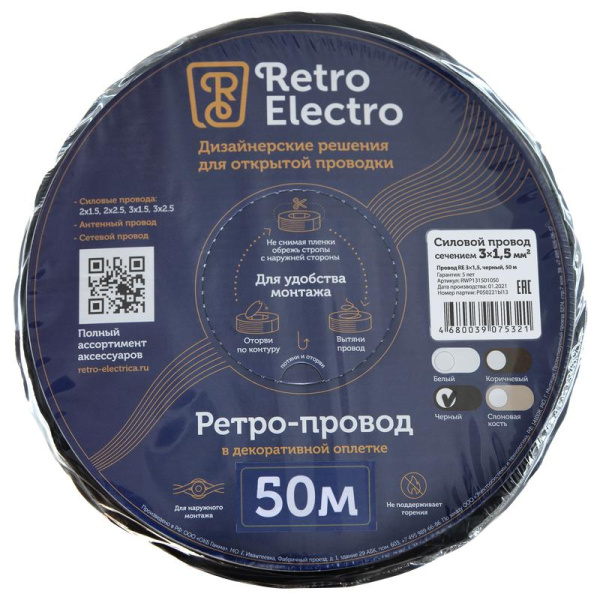 Провод ретро 3х1.5 черн. (уп.50м) RetroElectro 2254759