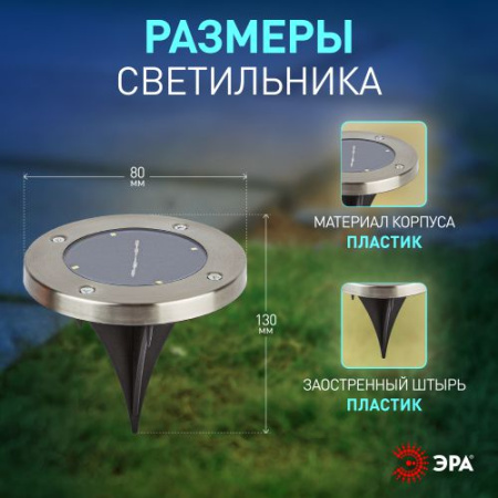 Светильник садовый ERAST040-08 13см солнечная батарея сталь пластик ЭРА Б0038502