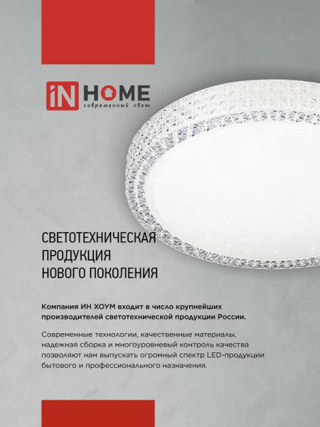 Светильник светодиодный COMFORT SHELL-RGB 125Вт 3000-6500К 10000лм 230В 500х80мм с пультом ДУ IN HOME 4690612058917