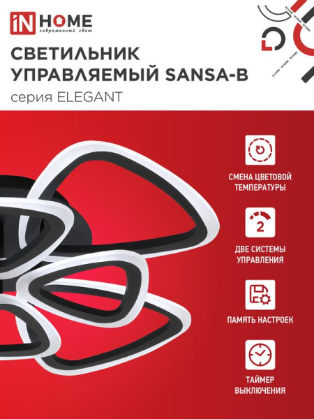 Светильник светодиодный ELEGANT SANSA-120В 120Вт 3000-4000-6500К 8400лм 230В 650х650х130мм с пультом ДУ IN HOME 4690612035390