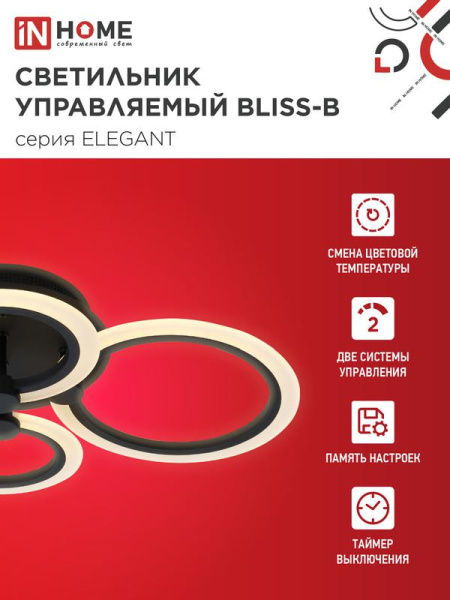 Светильник светодиодный ELEGANT BLISS-90В 90Вт 3000-4000-6500К 7000лм 230В 610х400х130мм с пультом ДУ IN HOME 4690612035451