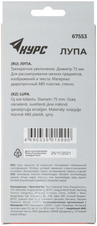 Лупа пластиковый корпус 75мм-3Х КУРС 67553