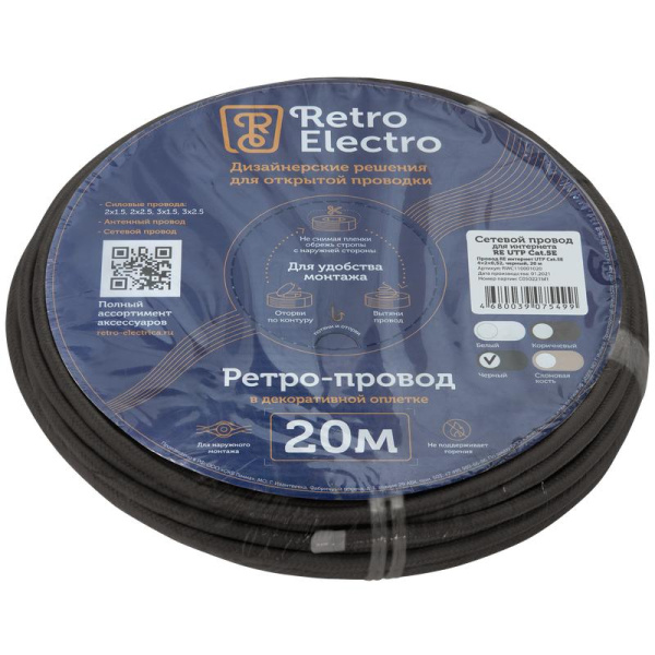 Провод ретро интернет UTP кат.5E 4х2х0.52 черн. (уп.20м) RetroElectro 2254747