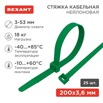 Хомут кабельный 3.6х200 нейл. зел. (уп.25шт) Rexant 07-0203-25