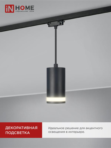 Светильник трековый TOP-LINE TP-GX53-TL 82RB GX53 подвесной с подсветкой под лампу черн. IN HOME 4690612043821