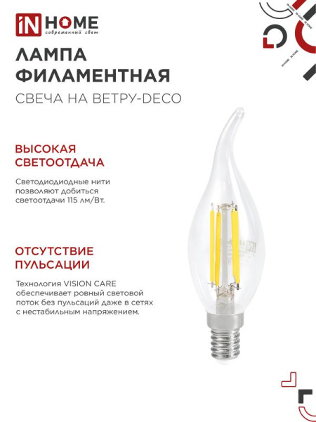 Лампа светодиодная LED-СВЕЧА НА ВЕТРУ-deco 9Вт свеча на ветру прозрачная 3000К тепл. бел. E14 1040лм 230В IN HOME 4690612026220
