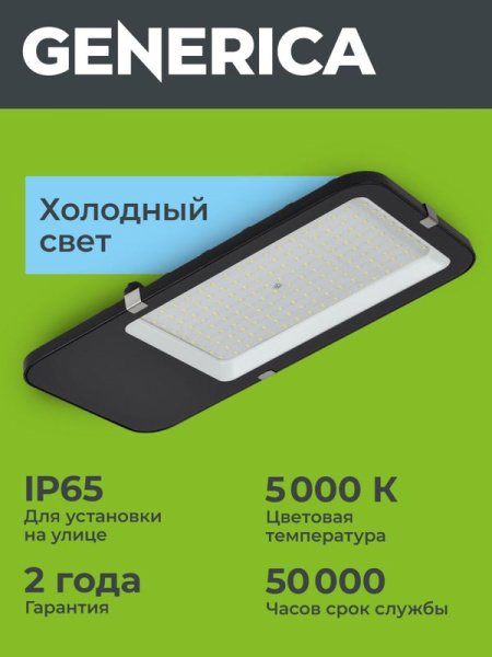 Светильник светодиодный ДКУ 4002 80Д 5000К IP65 уличный консольный GENERICA LDKU0-4002-080-5000-K03-G